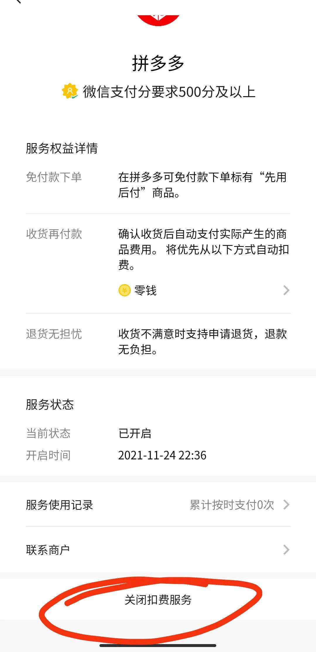 拼多多0元购是什么意思?拼多多关闭先用后付的流程步骤