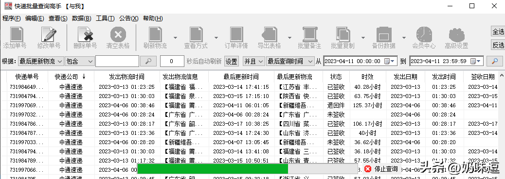 越丰快递单号查询（自动识别快递单号查询教程）