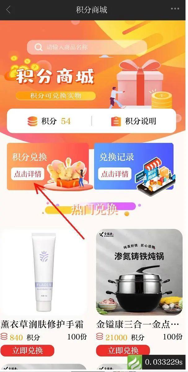 积分换礼品怎么换？商城积分兑换商品详细教程