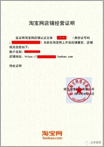 网店收录证明怎么开？淘宝网店资质证明办理流程介绍