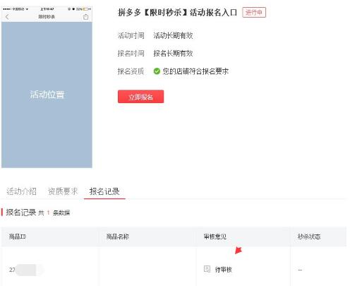 天天秒杀官网（拼多多秒杀商品十大方法技巧）