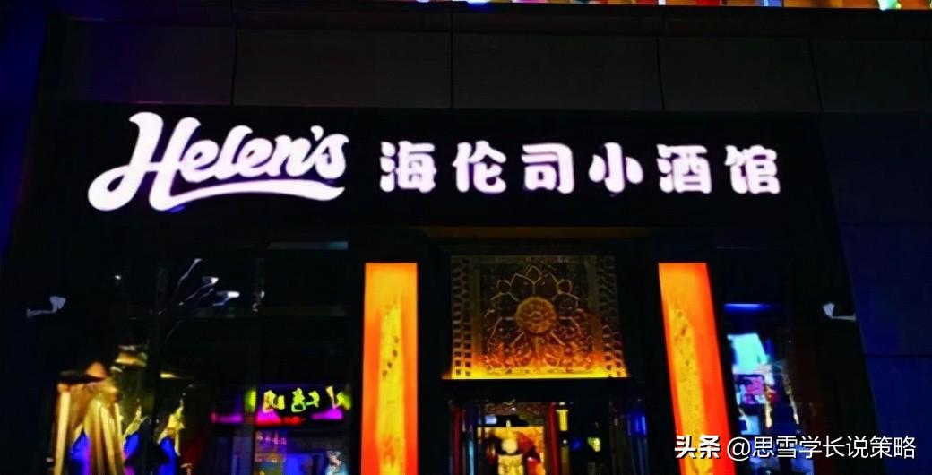 海伦司小酒馆加盟官网（海伦司小酒馆加盟条件及费用）