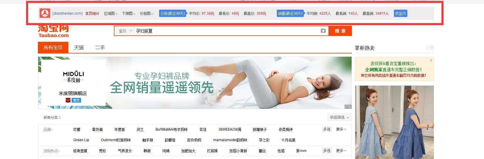 店侦探插件怎么安装（店透视插件使用详细教程）
