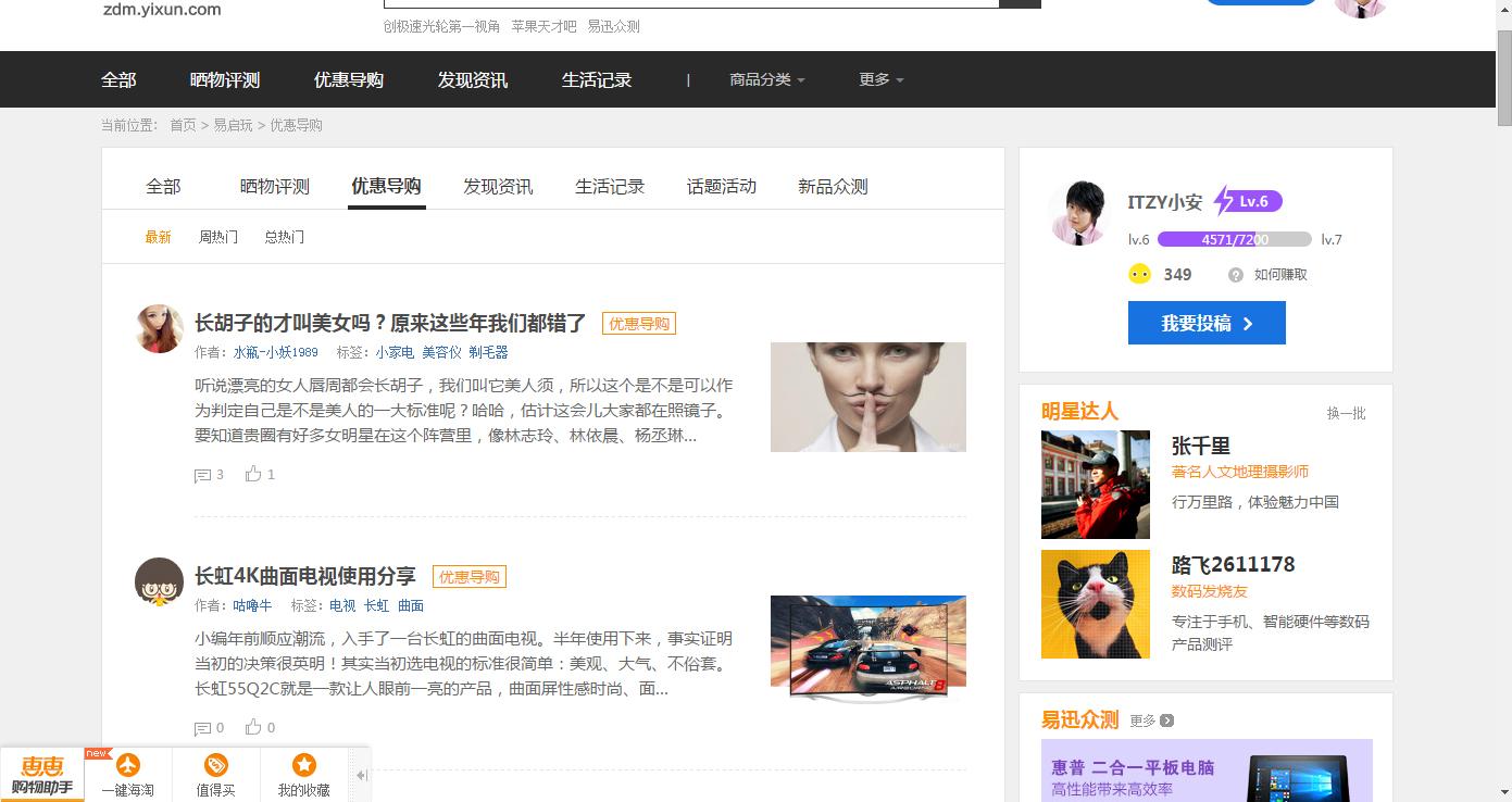 易讯网商城下载（易迅网页版登录详细教程分享）