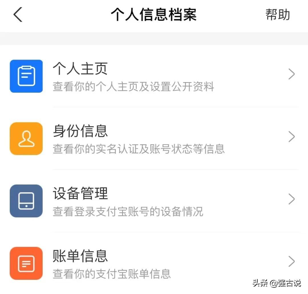 支付宝登陆设备管理在哪里？查看支付宝登录设备的方法教程