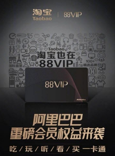 88vip是什么意思？淘宝88vip权益有哪些