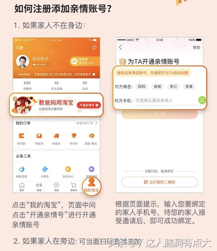 淘宝亲情卡怎么取消？淘宝亲情账号功能介绍