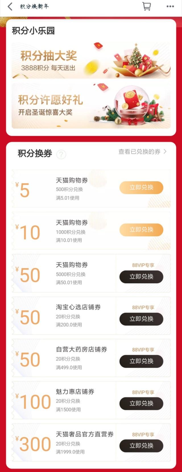天猫优惠券怎么使用？天猫积分兑换购物券使用教程