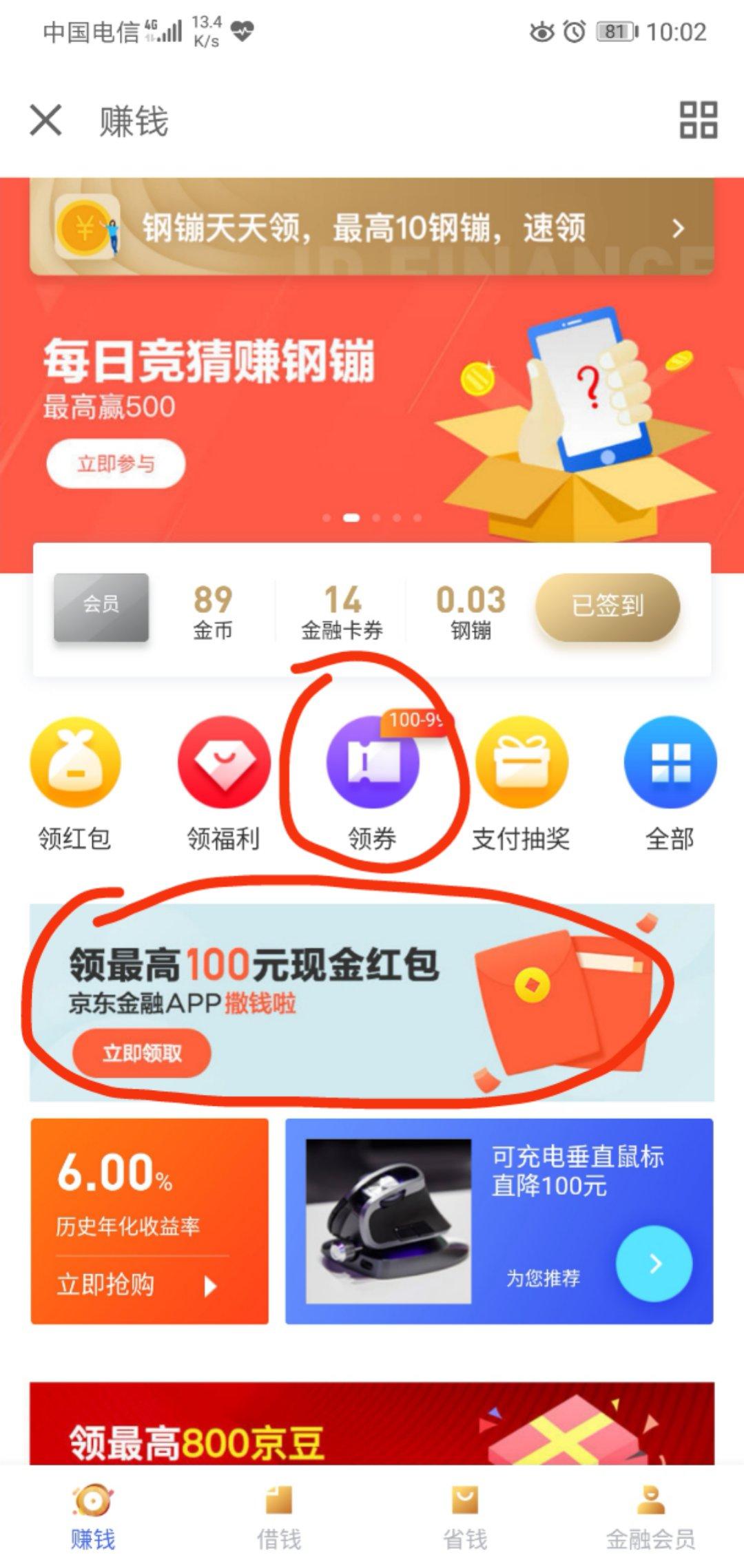 京东红包怎么提现？京东小金库红包提现流程及条件