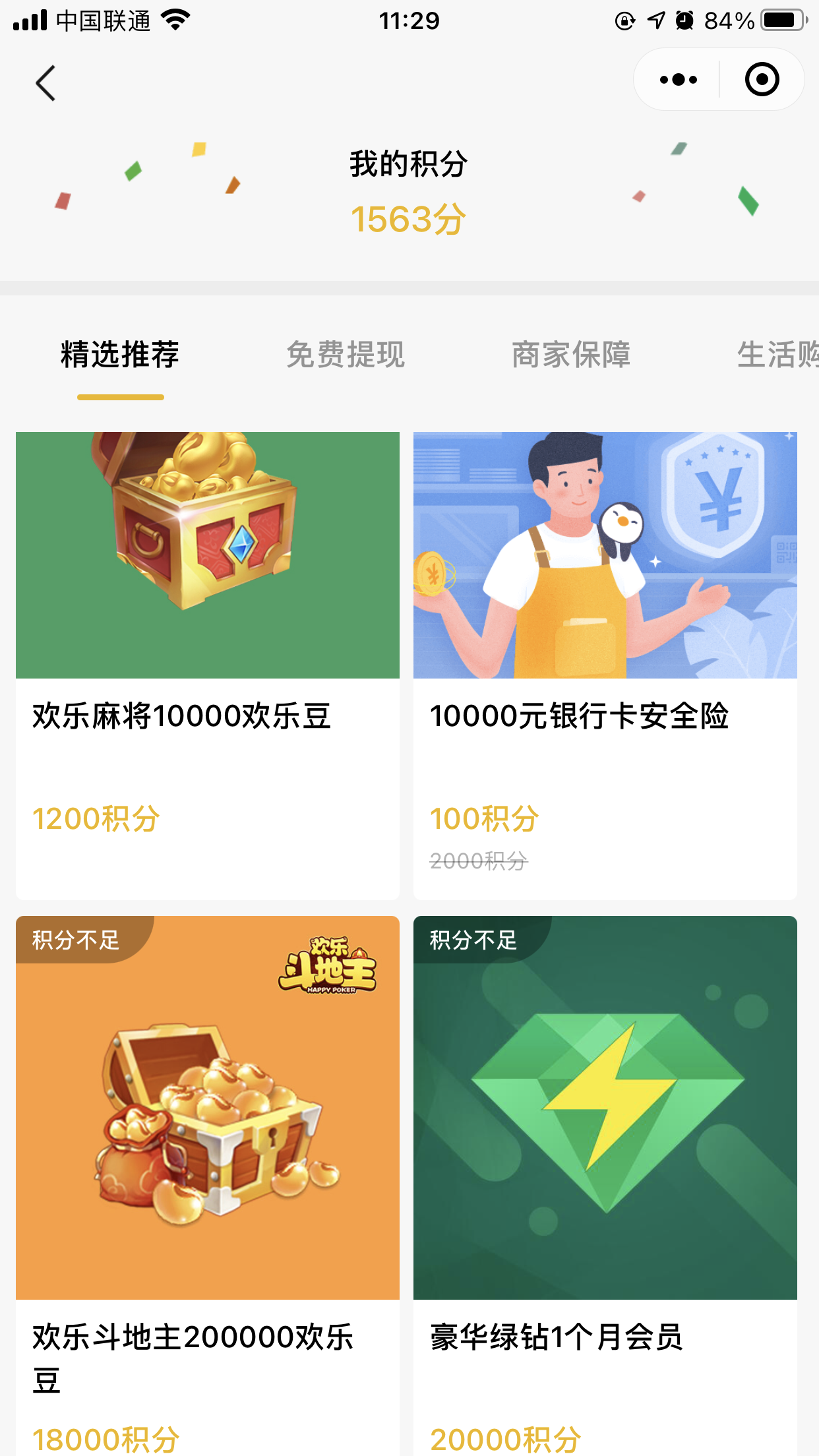 微信收款积分在哪里兑换？微信申请商家收款码的流程及条件