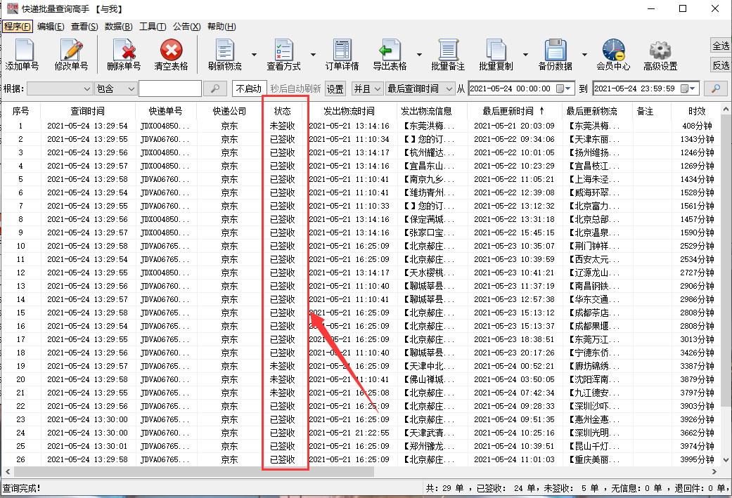 京东物流查询单号（京东订单编号查询方式及步骤详解）
