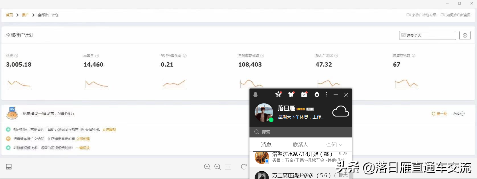 极速推广和直通车哪个好？直通车推广收费标准表一览