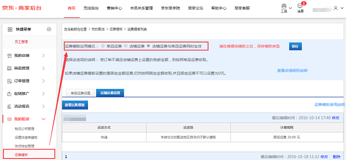 京东满多少包邮（2023京东快递运费价格表一览）
