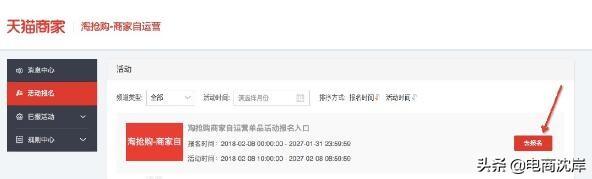 淘抢购活动怎么收费？淘抢购报名流程及条件介绍
