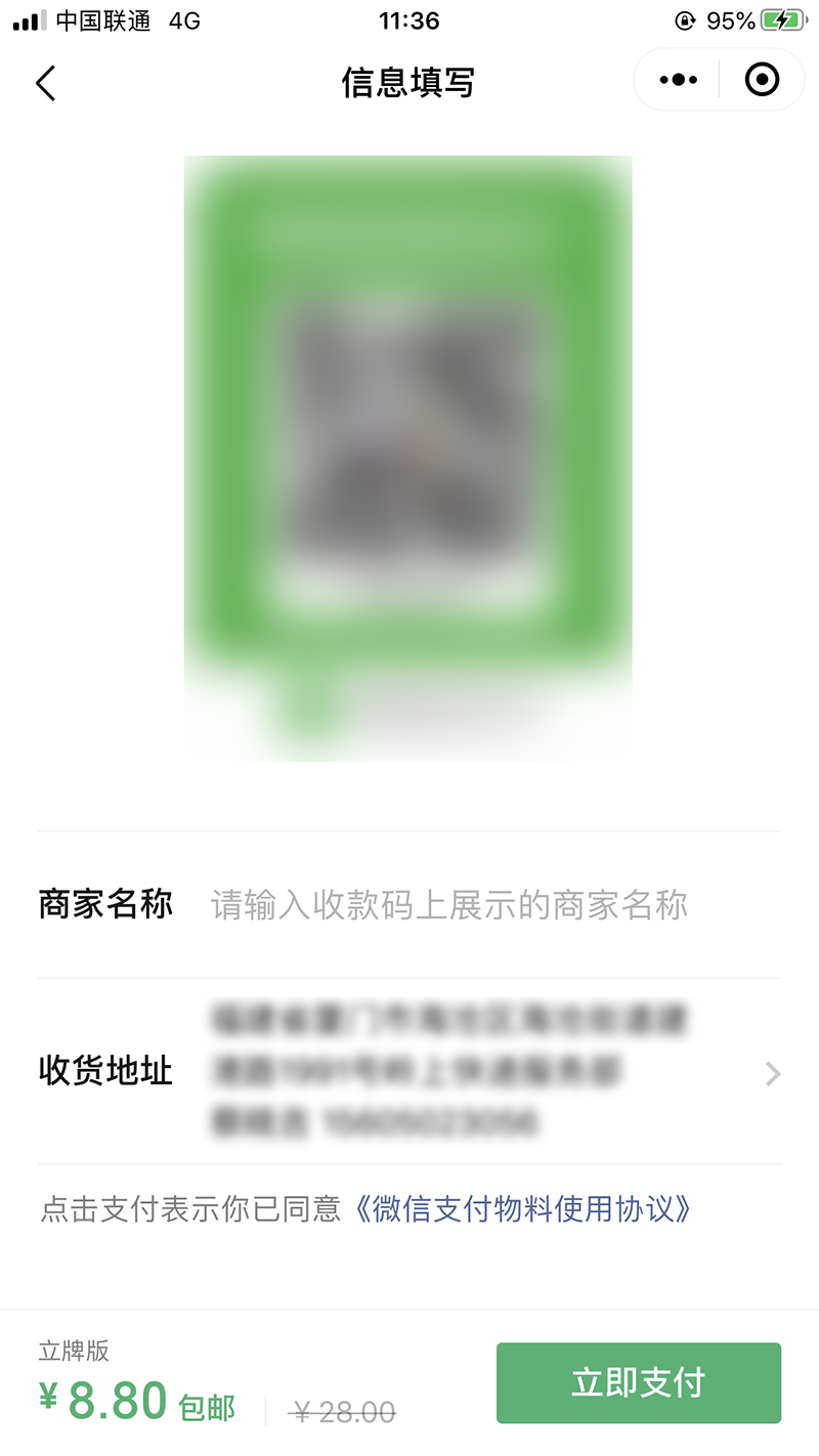 微信收款积分在哪里兑换？微信申请商家收款码的流程及条件