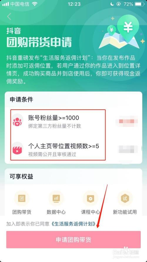 抖音蓝v怎么开通团购功能？抖音推广平台收费标准表一览