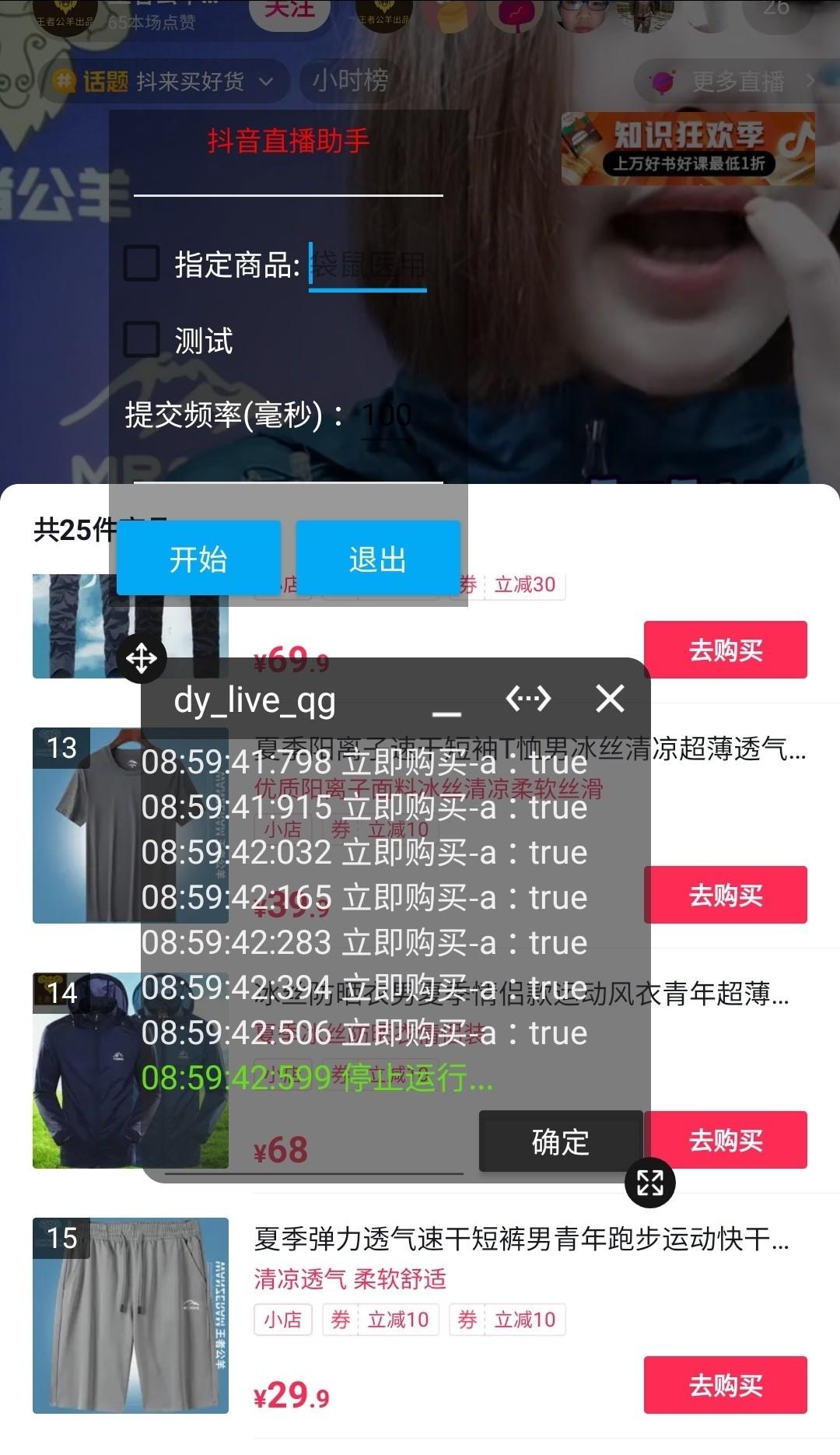 直播间抢货神器是什么？直播间抢货的十大方法技巧