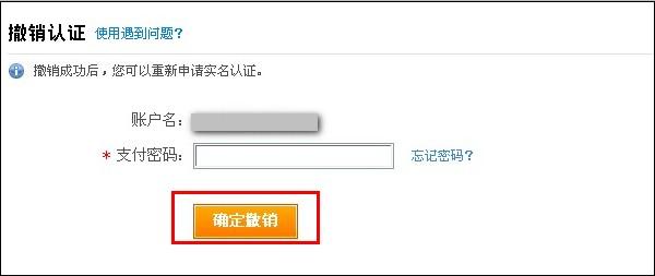 支付宝可以更改实名认证吗？支付宝实名认证解除方法教程