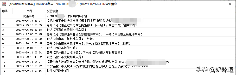 中邮速递易查单号查询（邮政快递包裹快递单号查询方法步骤）