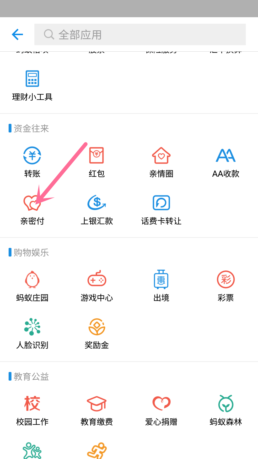 亲密付在哪里设置？淘宝亲密付支付流程及步骤