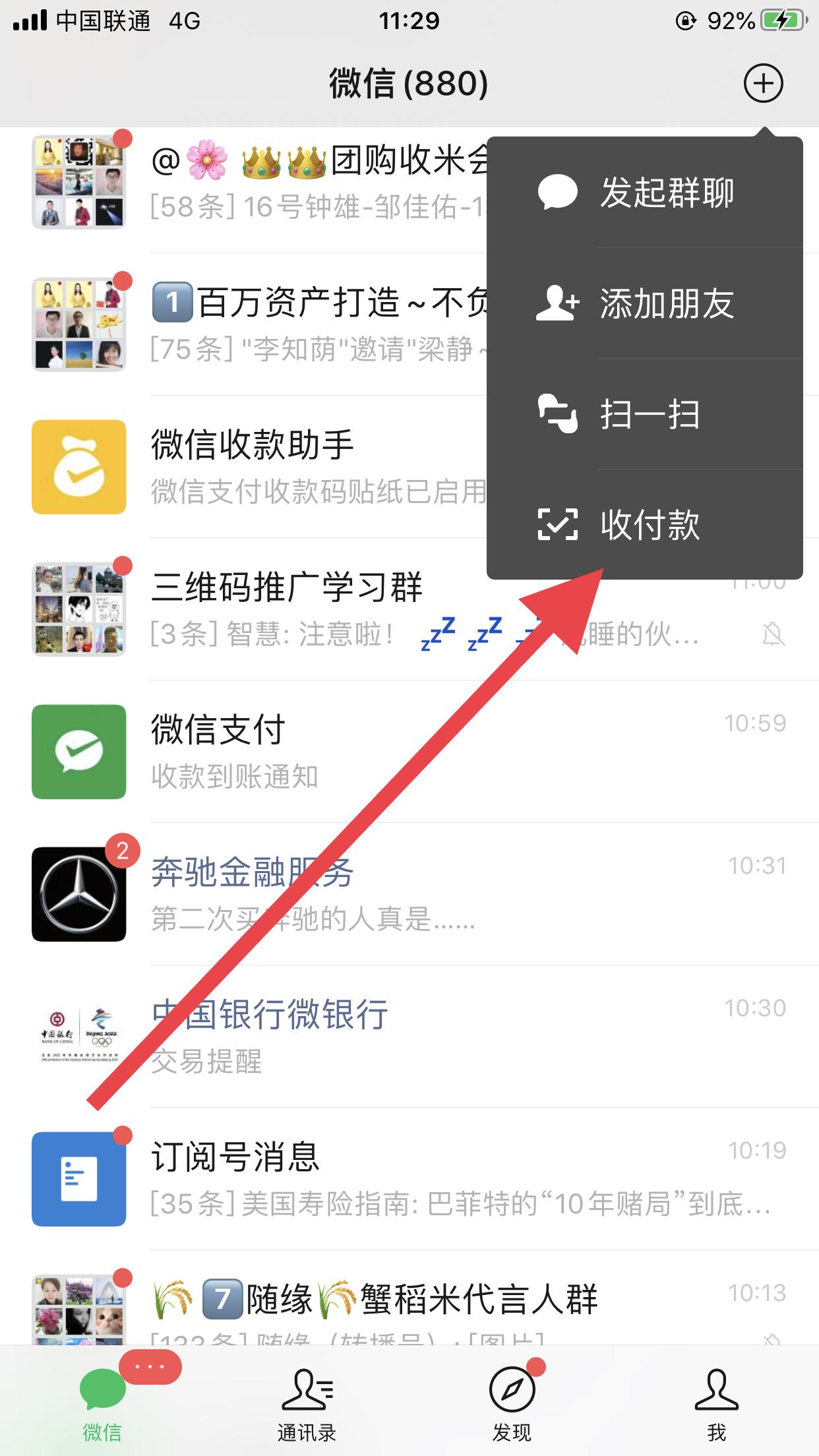微信收款积分在哪里兑换？微信申请商家收款码的流程及条件