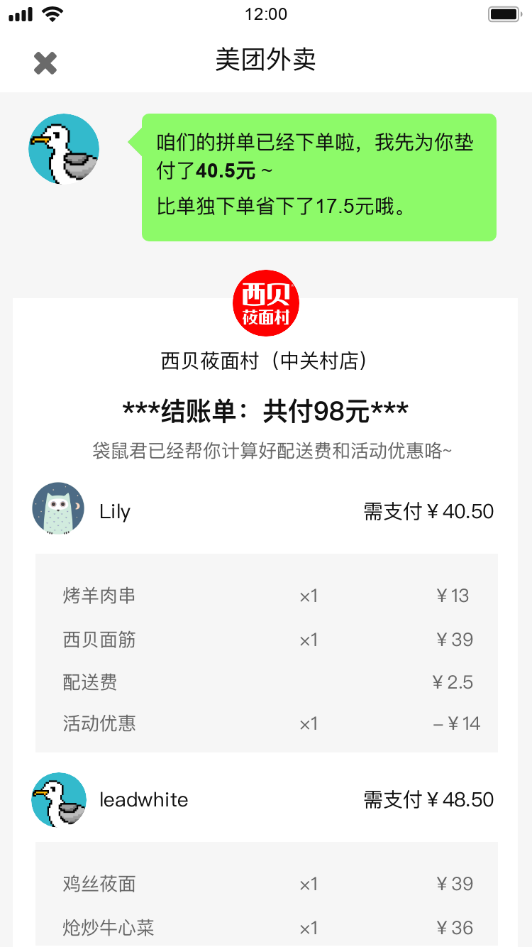 美团拼单是什么意思？解析美团好友拼单的好处