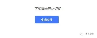 网店收录证明怎么开？淘宝网店资质证明办理流程介绍