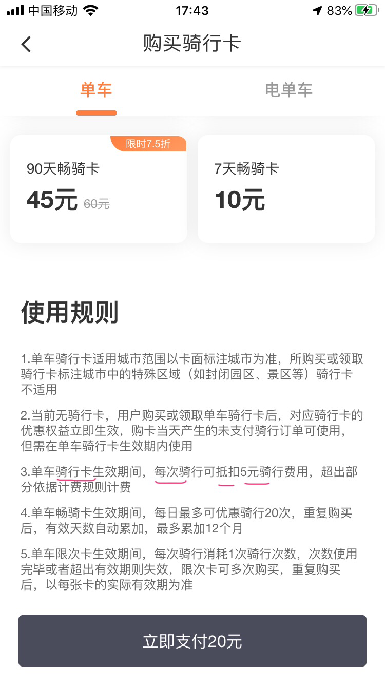 共享单车收费标准（2023新手使用共享单车详细教程）