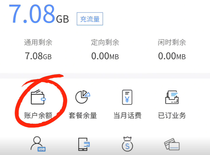 中国移动查询话费余额（快速查询话费余额的方法教程）