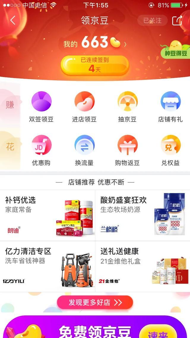 京东京豆怎么兑换现金？京东金豆使用规则介绍