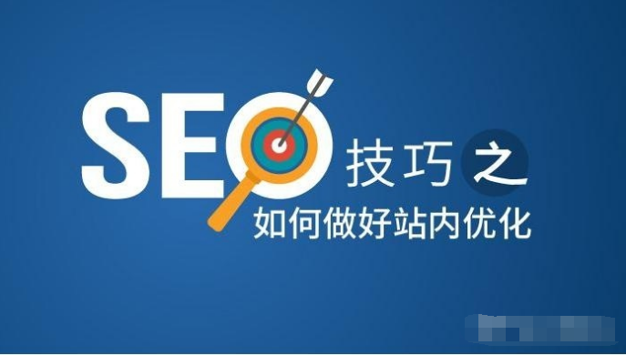 站内优化主要从哪些方面进行？网站页面优化的十大方法技巧