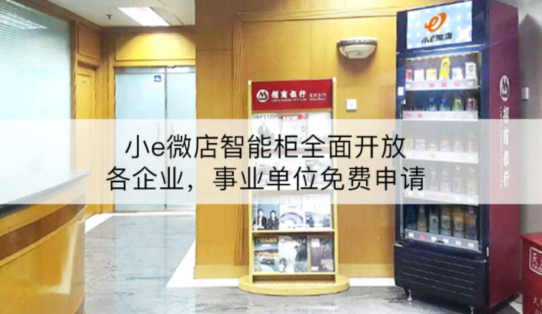 小e微店没扣钱怎么回事？小e微店加盟费用标准表一览