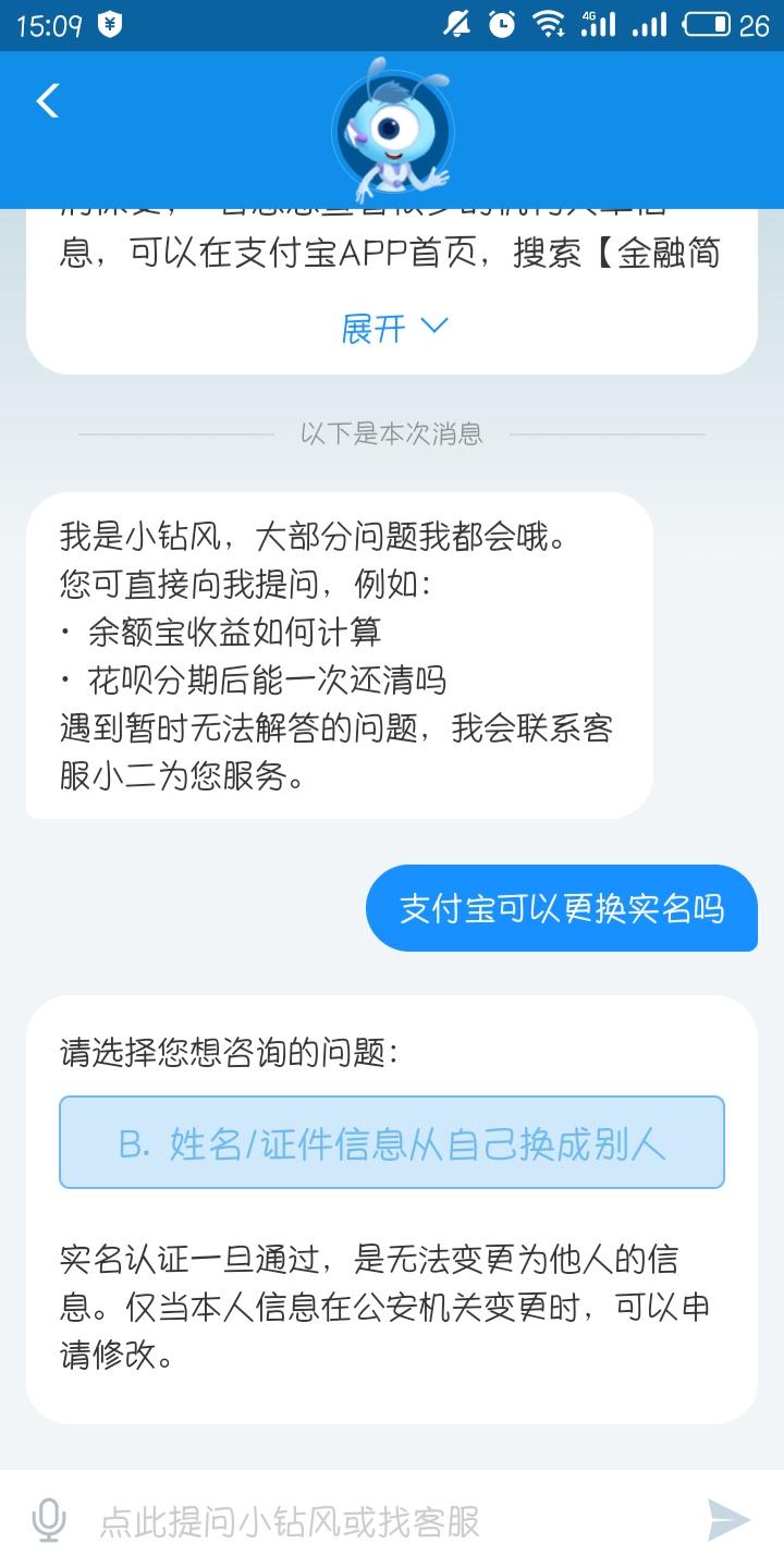 支付宝怎么改实名认证？支付宝换绑实名认证详细步骤