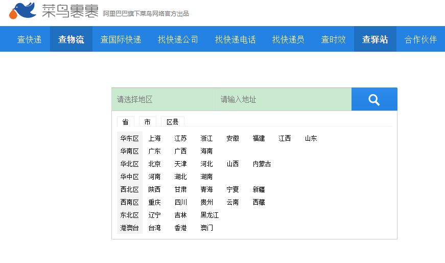 快递裹裹查快递（菜鸟裹裹上门取件流程介绍）