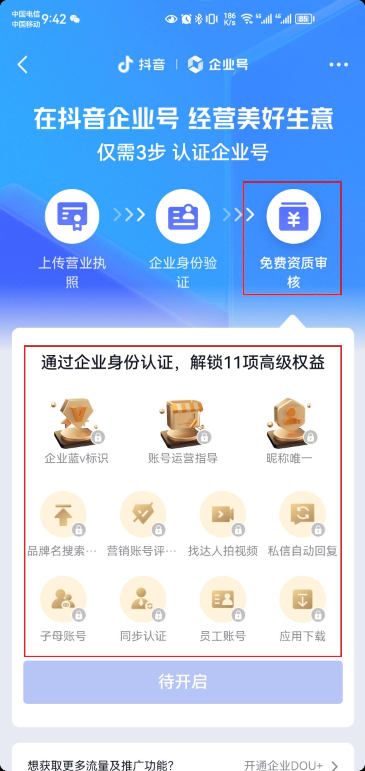 蓝v认证需要多少钱？抖音注册蓝v的流程及条件