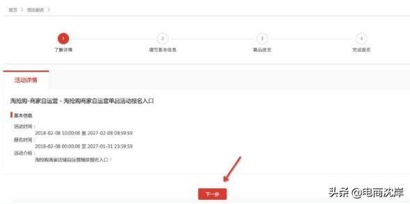 淘抢购活动怎么收费？淘抢购报名流程及条件介绍