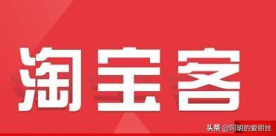 无线淘宝客是什么意思？淘宝卖家做好淘宝客引流的方法技巧