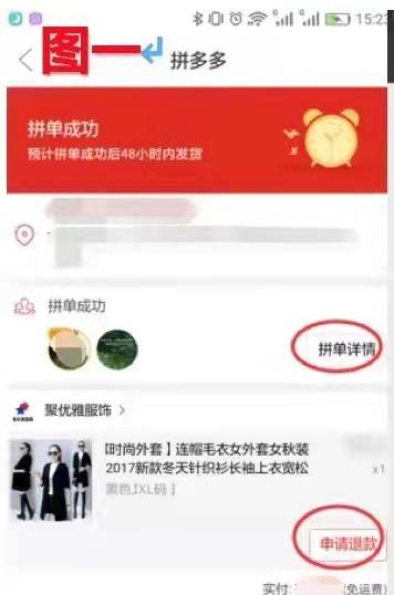 拼多多拼成功怎么退款申请（拼多多拼团成功退款流程及条件）
