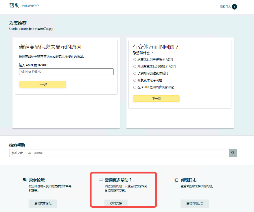 亚马逊中国客服上班时间（亚马逊跨境电商工作时间表一览）