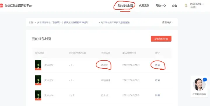 微信封面红包怎么发？红包封面设置流程及方式