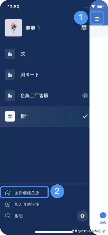 企业微信账户怎么开通？企业微信账户开通流程及条件