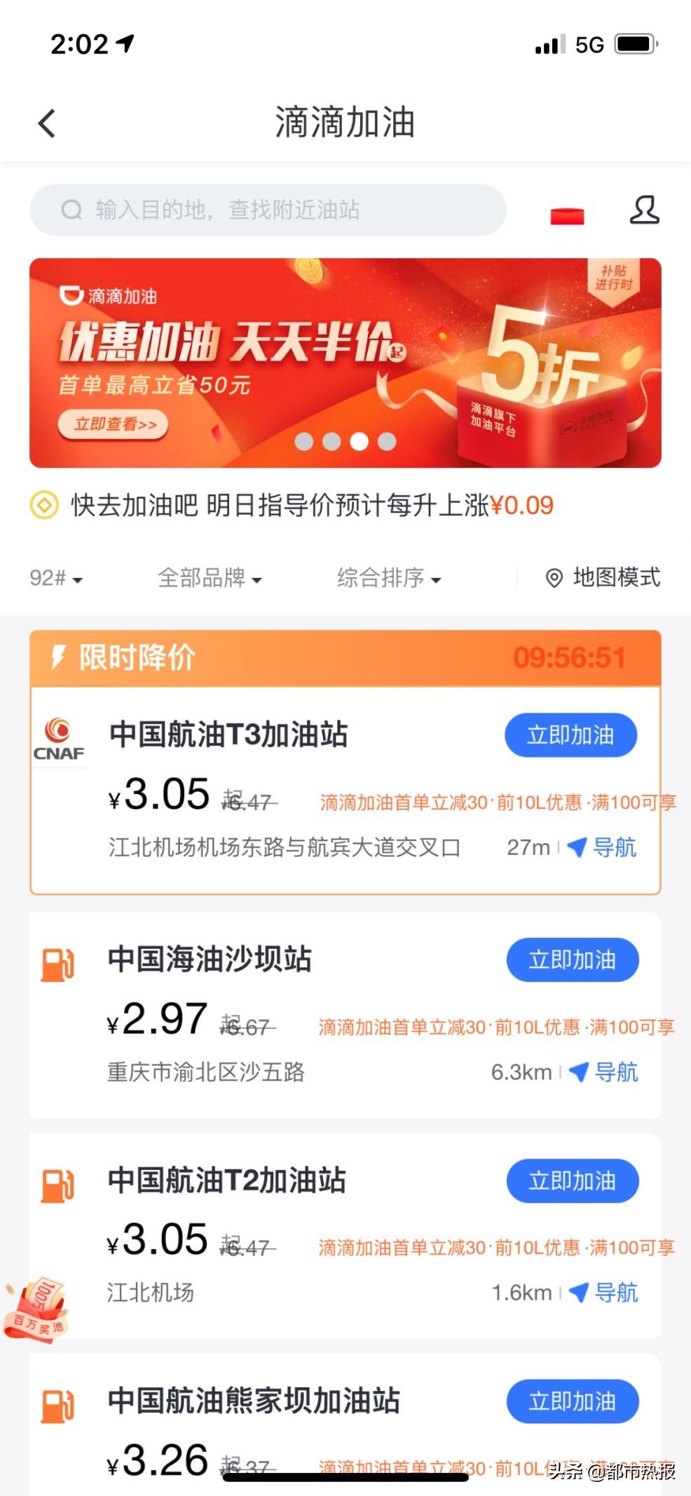 滴滴加油app下载（滴滴加油券领取详细教程）
