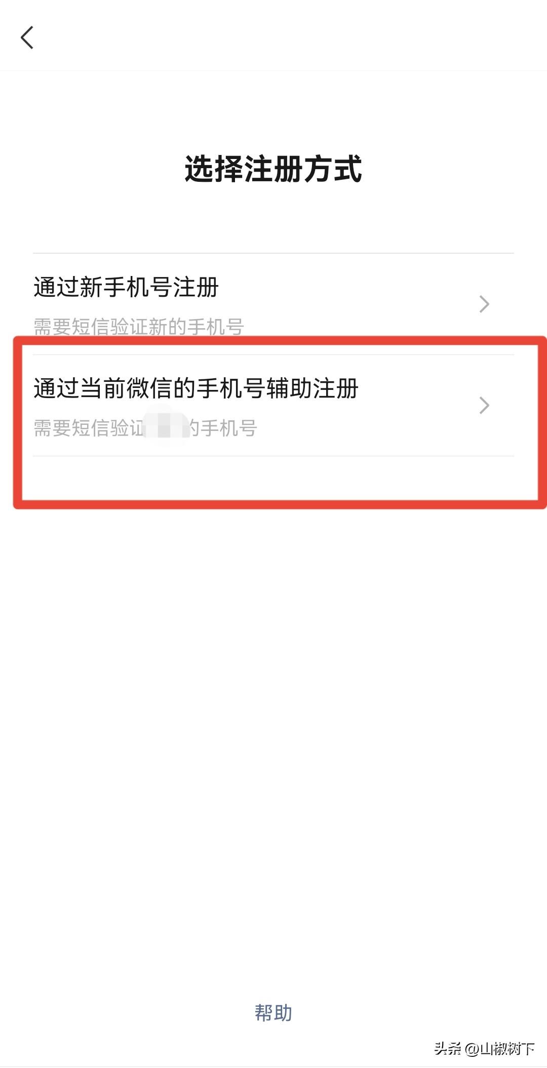 微信怎么申请小号？微信注册小号的方法技巧介绍