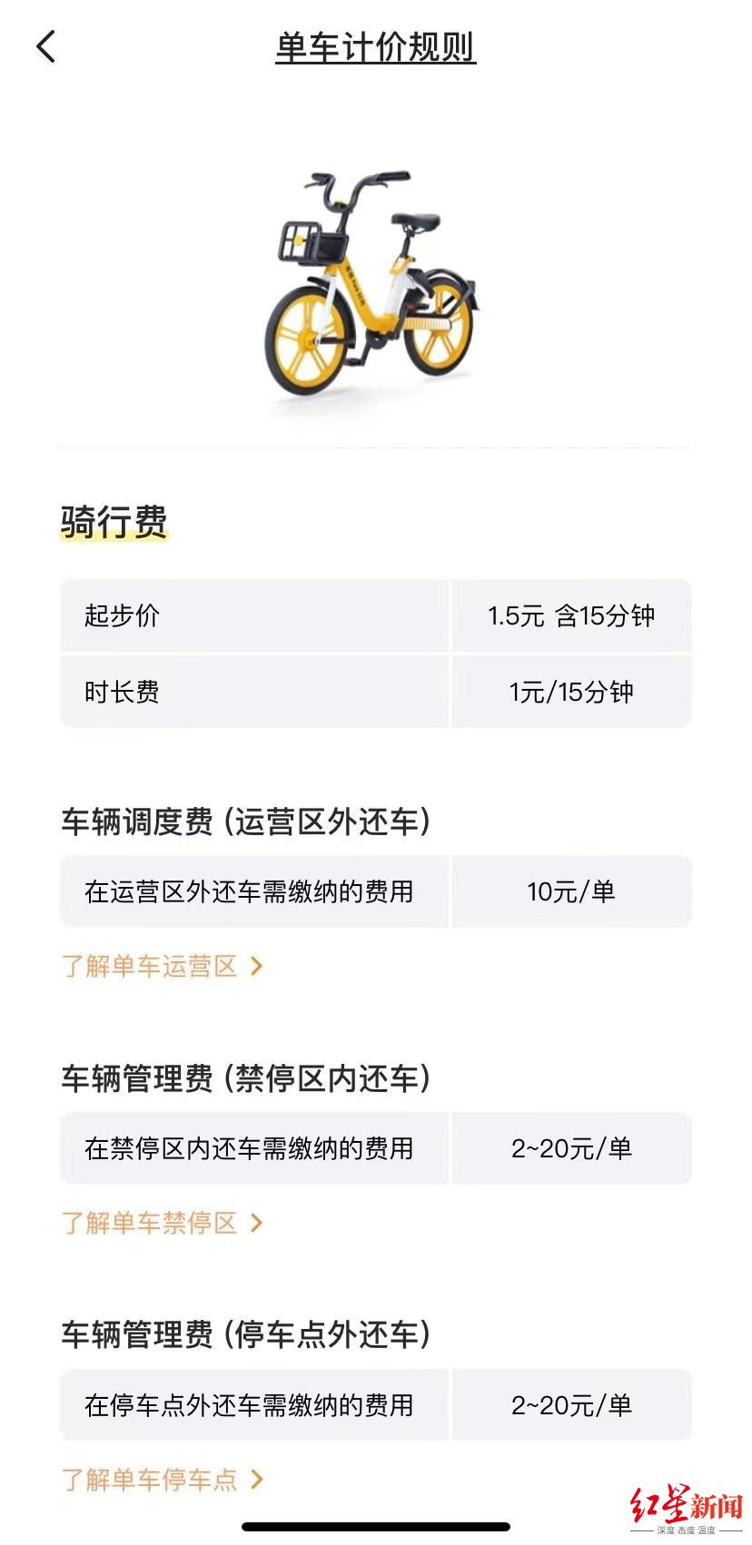 美团共享单车怎么收费？美团共享单车使用详细教程