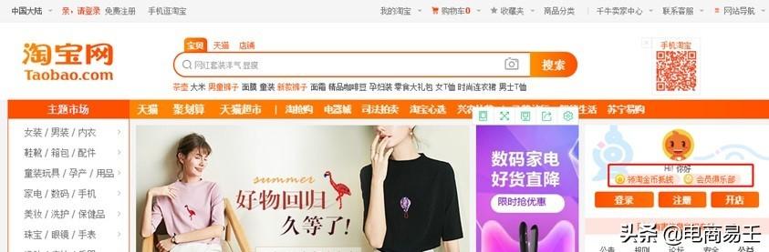 淘金币怎么抵扣使用？新手必看的淘宝淘金币使用方法