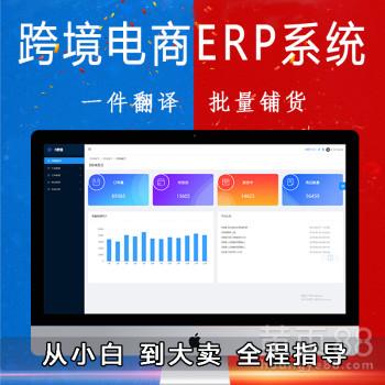 erp电商软件是做什么的？新手入门做电商的十大方法技巧