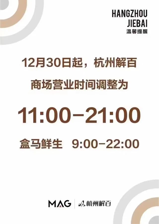盒马鲜生营业时间（盒马鲜生员工服务时间表一览）