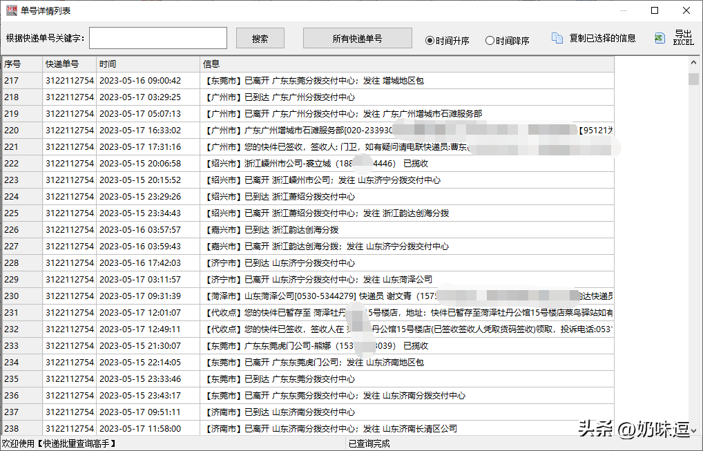中通快递查运费明细（中通快递运单明细表查看教程分享）