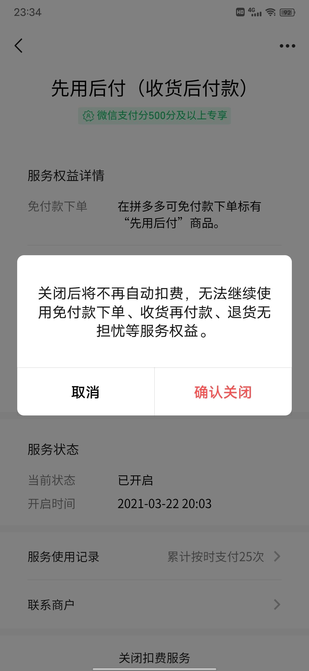 拼多多支付顺序设置方法（拼多多关闭先用后付的详细教程）