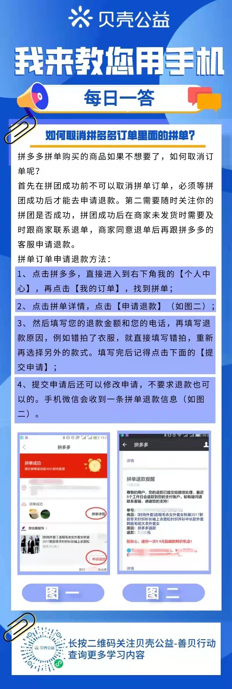 拼多多拼成功怎么退款申请（拼多多拼团成功退款流程及条件）